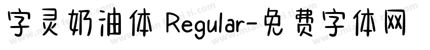 字灵奶油体 Regular字体转换